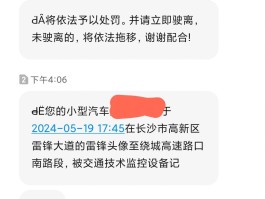 收到违停警告短信