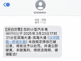 哪种违停短信需要罚款呢多少钱