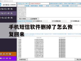 手机短信软件删掉了怎么恢复回来