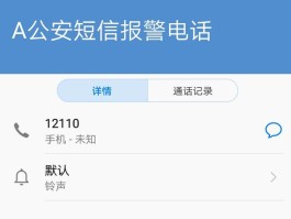 12110短信报警开通地区怎么取消