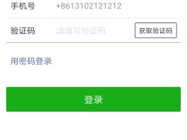 怎样用手机验证码登录微信号