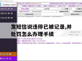 发短信说违停已被记录,并处罚怎么办理手续