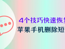 短信软件删除怎么恢复找回来呢苹果手机怎么设置的简单介绍