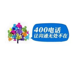 拨打400电话需要付费吗怎么收费的呢