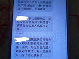 催收公司短信威胁