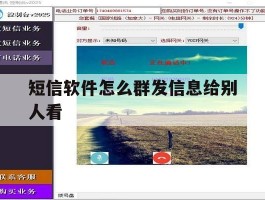 短信软件怎么群发信息给别人看