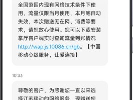 10086开通流量短信提醒