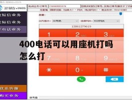 400电话可以用座机打吗怎么打