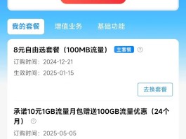 10086短信查询流量套餐