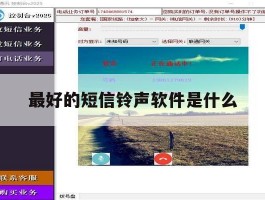 最好的短信铃声软件是什么