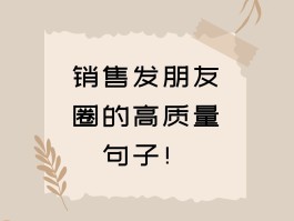 短信营销文案怎样写吸引人的话