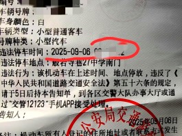 违法停车告知单没有收到短信