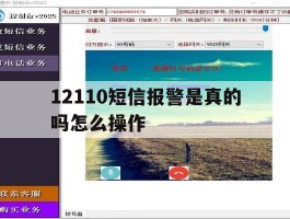 12110短信报警是真的吗怎么操作