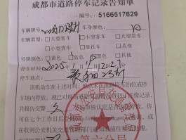 违法停车告知单会发短信吗