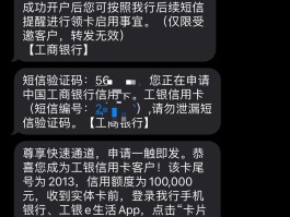 工商银行短信消息