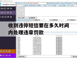 收到违停短信要在多久时间内处理违章罚款