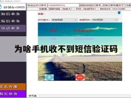 为啥手机收不到短信验证码