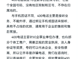 关于如何查询400电话属于哪家公司的电话号码呢的信息
