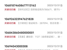 短信发来很多验证码是怎么回事
