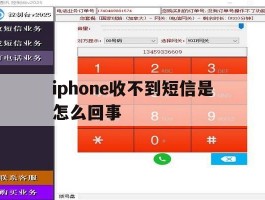 iphone收不到短信是怎么回事