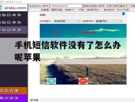 手机短信软件没有了怎么办呢苹果