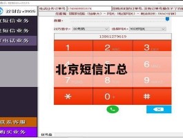 北京短信汇总