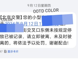 违停的短信通知延迟了怎么处理呢