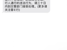 收到违章短信但app查不到