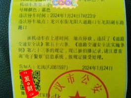 交通违停短信告知模板怎么写