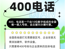 400电话是全国电话吗怎么收费的