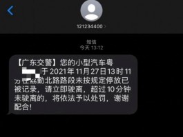 关于违停没有收到短信提醒,但是贴条了可以申诉吗的信息