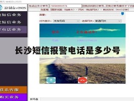 长沙短信报警电话是多少号