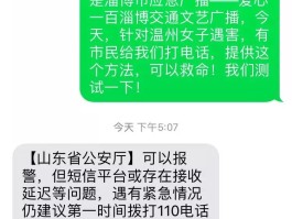 北京短信报警使用方法有哪些电话