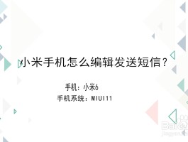 包含小米手机短信收不到信息怎么办呢怎么设置密码的词条