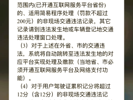 12123怎么关闭违章短信通知