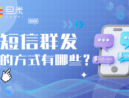 短信群发审核要求有哪些条件呢