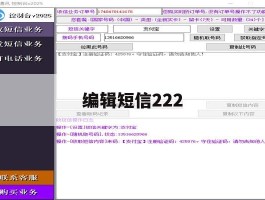 编辑短信222