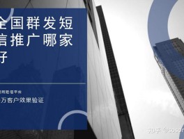 短信群发推广有效果吗知乎