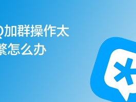 qq加群要发短信怎么办这个