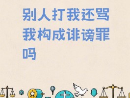 短信辱骂他人多少构成犯罪行为
