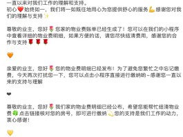 短信催缴物业费通知