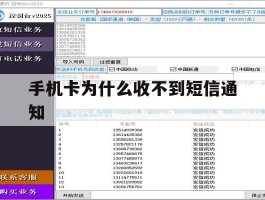手机卡为什么收不到短信通知