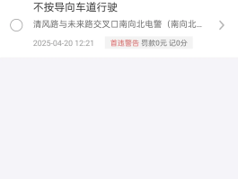 12123短信提醒违章