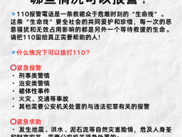 12110短信报警家人会知道吗
