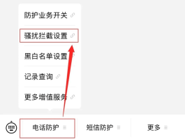 骚扰电话短信举报平台