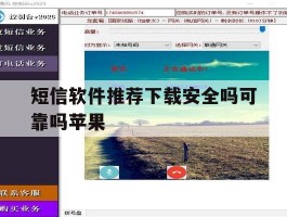 短信软件推荐下载安全吗可靠吗苹果