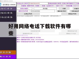 好用网络电话下载软件有哪些