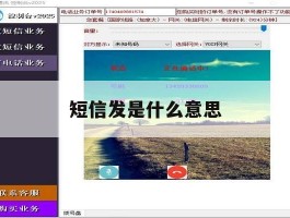 短信发是什么意思