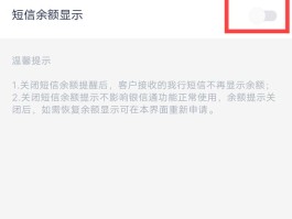 怎么关闭银行短信收费服务功能