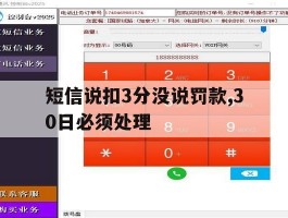 短信说扣3分没说罚款,30日必须处理